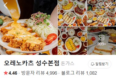 오레노카츠 성수 플레이스