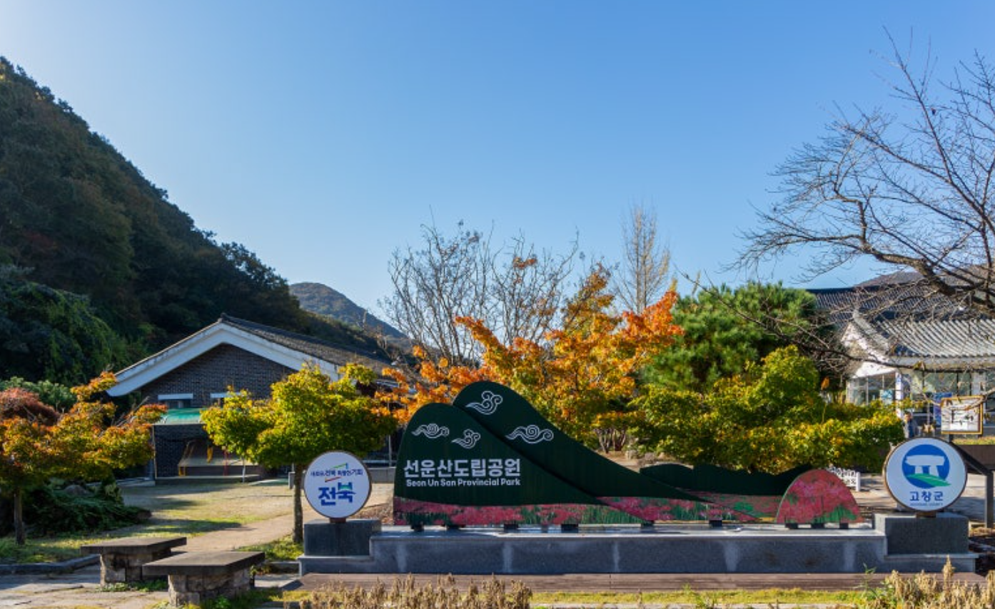 선운산도립공원