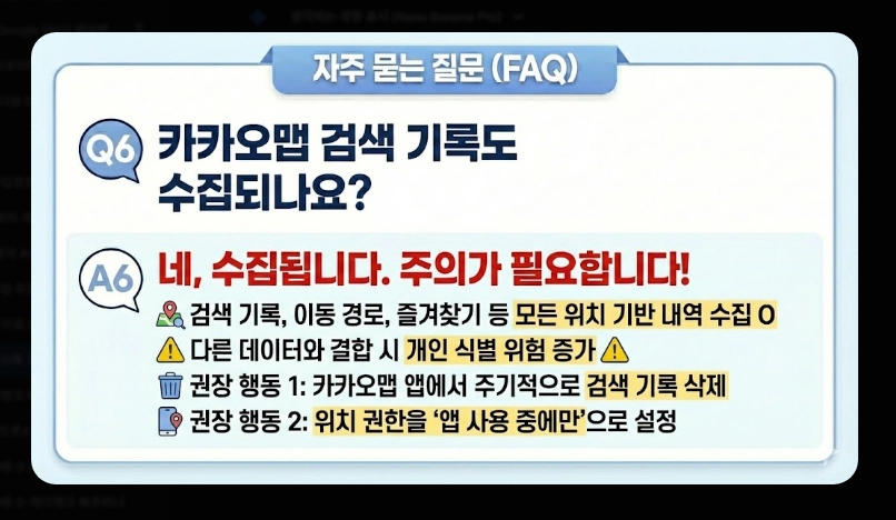카카오톡 강제수집 대응법 [2026년 2월 시행] 개인정보 보호 설정 및 대체 메신저 가이드
