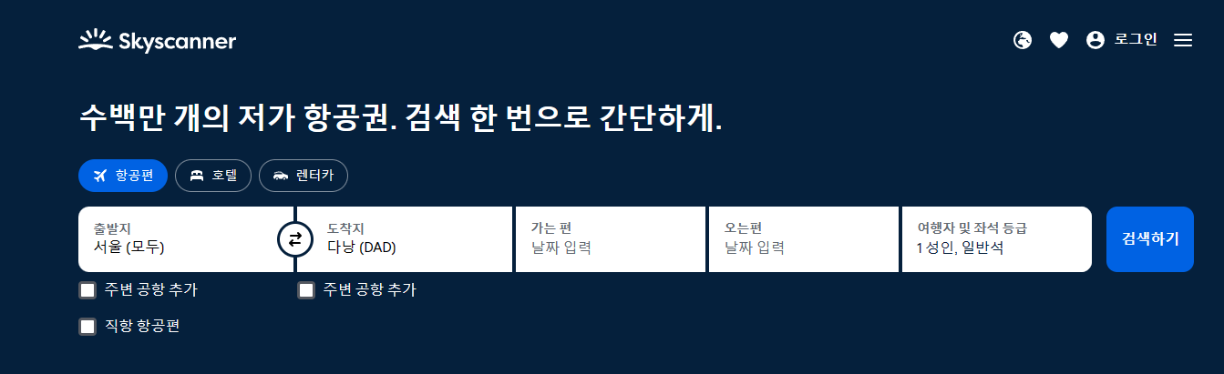 스카이스캐너