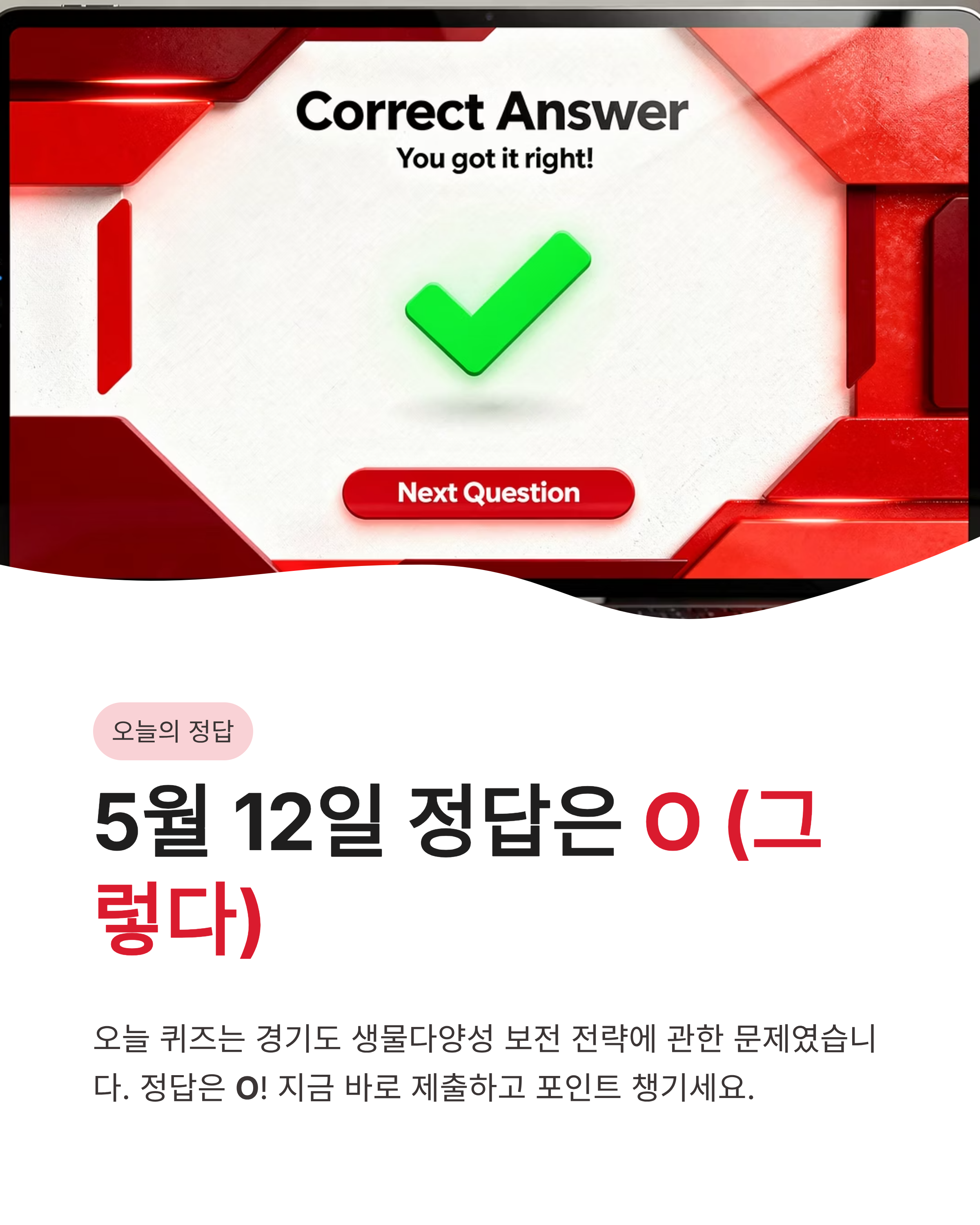 5월 12일 기후행동 기후동행 퀴즈정답, 경기도 생물다양성전략, 핵심요약정리