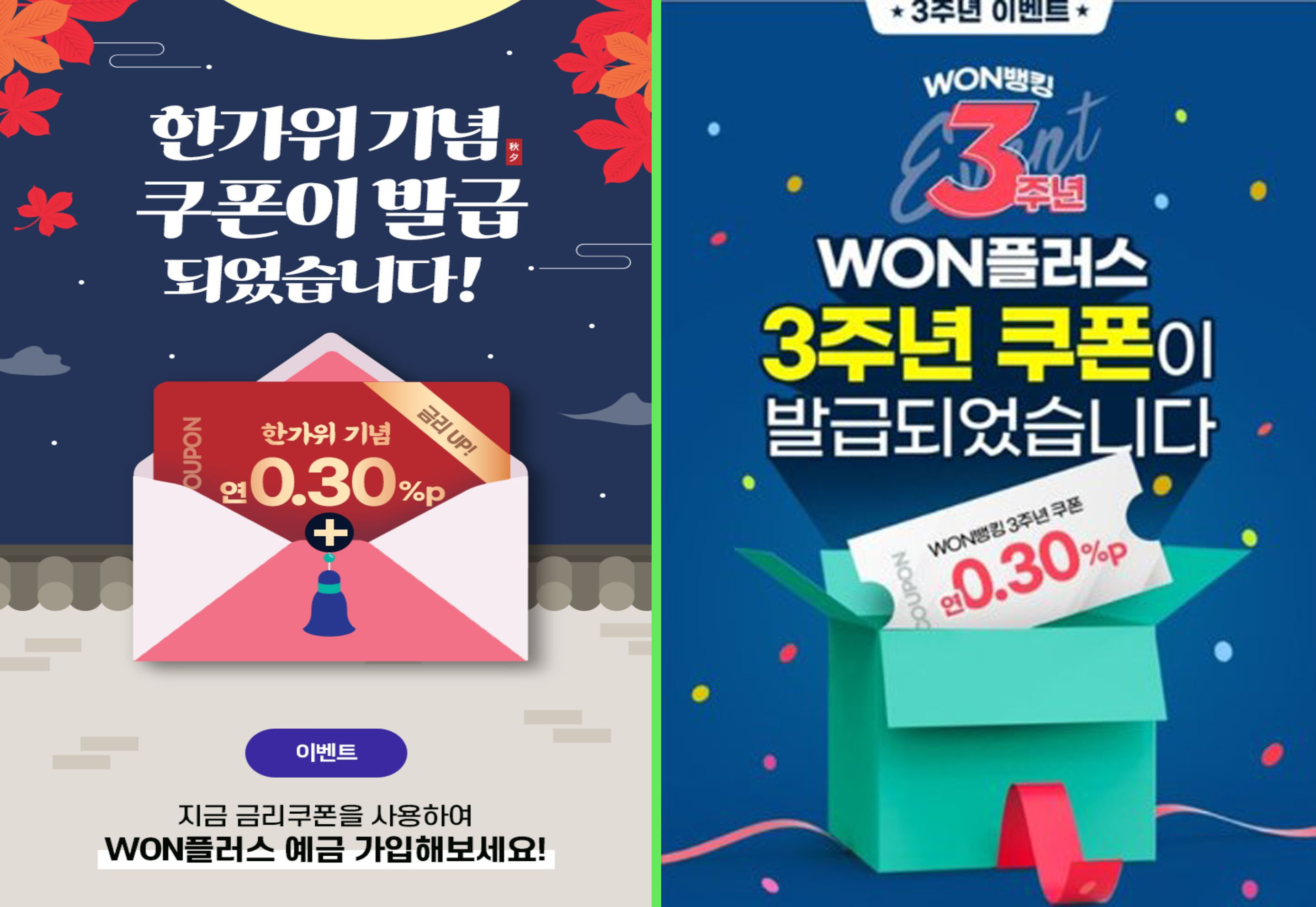 금리우대쿠폰