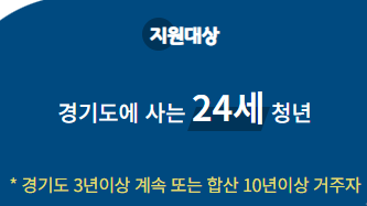 경기도 청년기본소득 신청