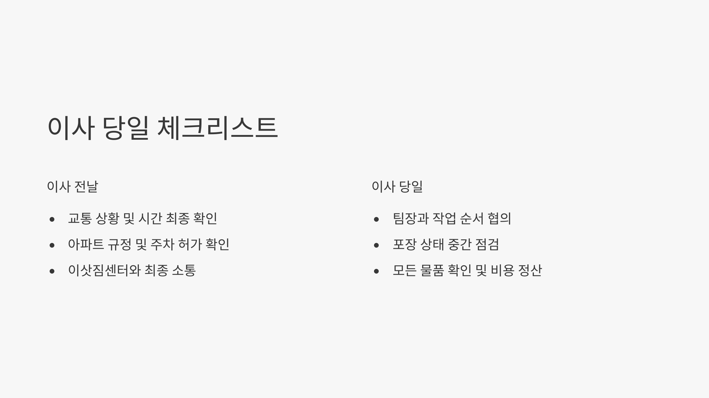 익산 이삿짐센터 체크리스트