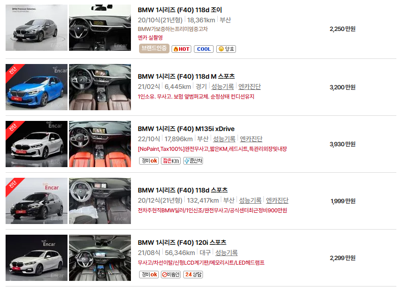 BMW 1시리즈 중고차 가격 시세표 고속 시내 연비