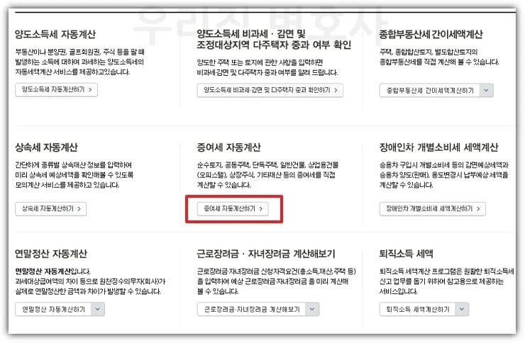 증여세 면제 한도액 변경