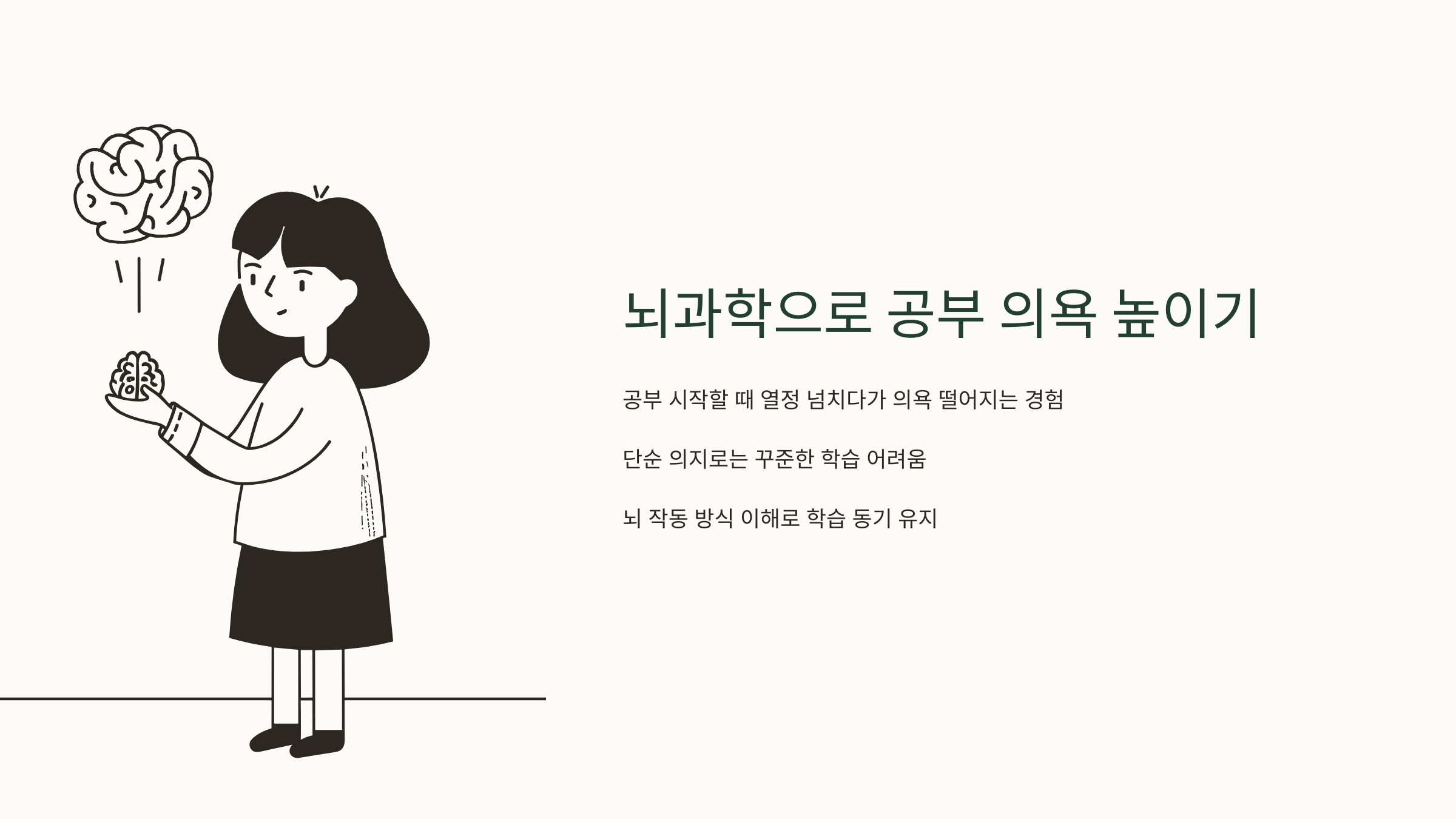 뇌과학으로 공부 의욕 높이기