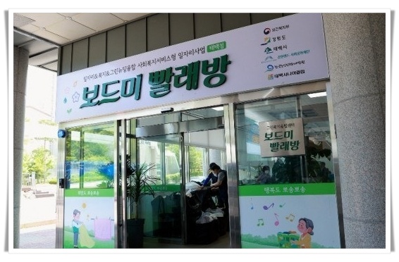 태백 공공이불빨래방, 세탁 넘어 돌봄까지…안부전화로 복지사각지대 살펴
