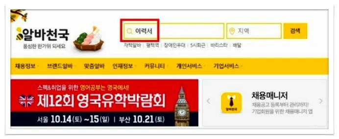 아르바이트이력서