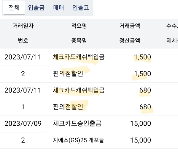 교보wink_편의점 캐시백