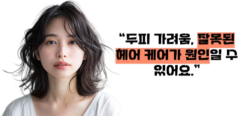 두피 가려움증 원인 치료