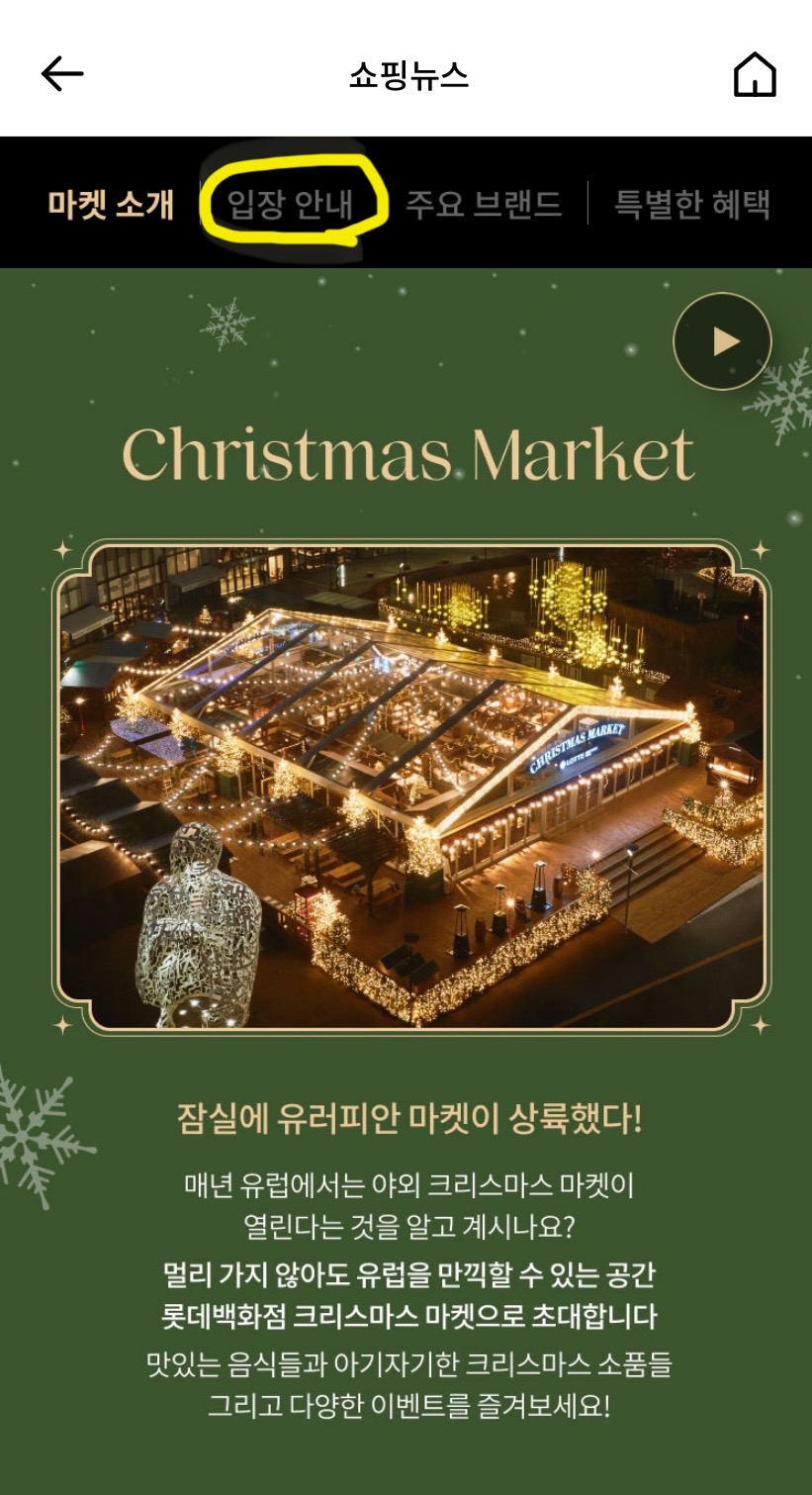 롯데월드몰 크리스마스 마켓 예약방법 패스트트랙 구입방법 무료주차