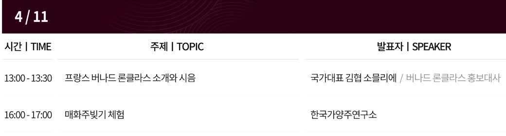 오픈 스테이지(와인 & 로컬드링크 세미나)