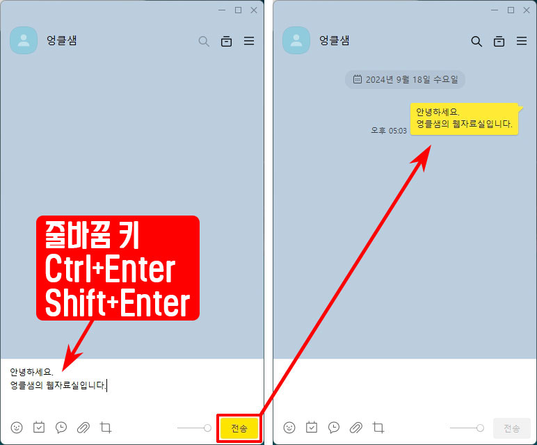 PC 카톡 줄 바꿈
