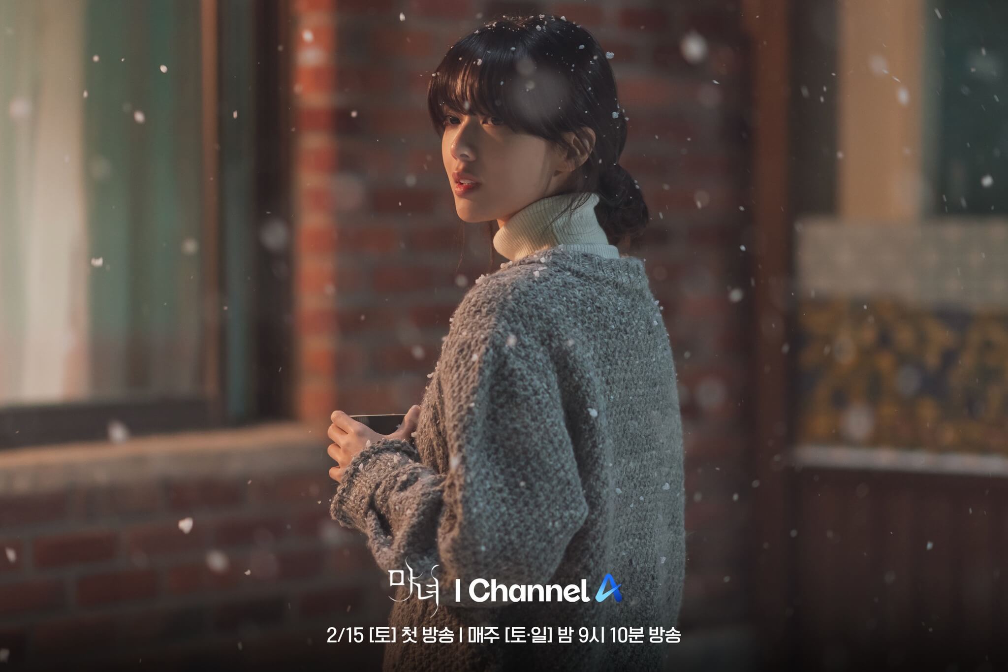 채널A 마녀