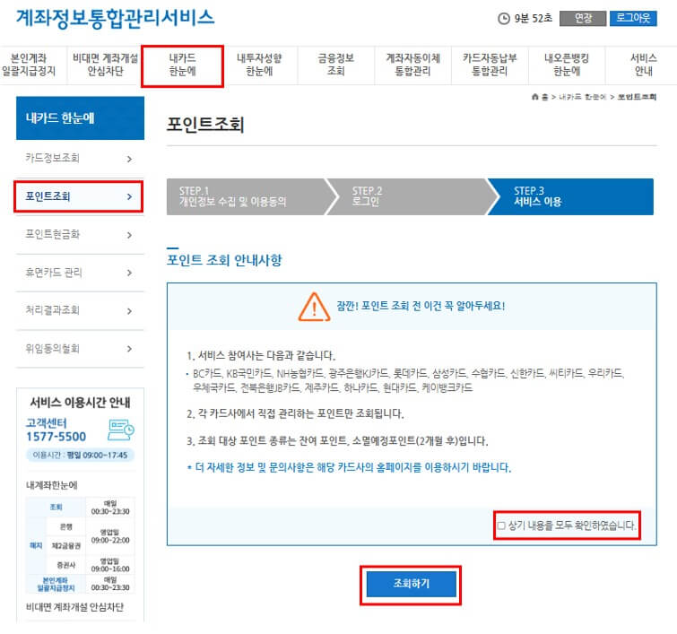 숨은 금융 자산 환급 방법 카드 포인트