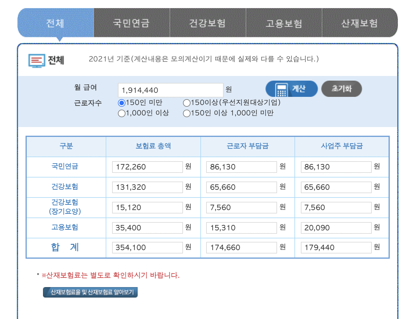 4대보험계산기