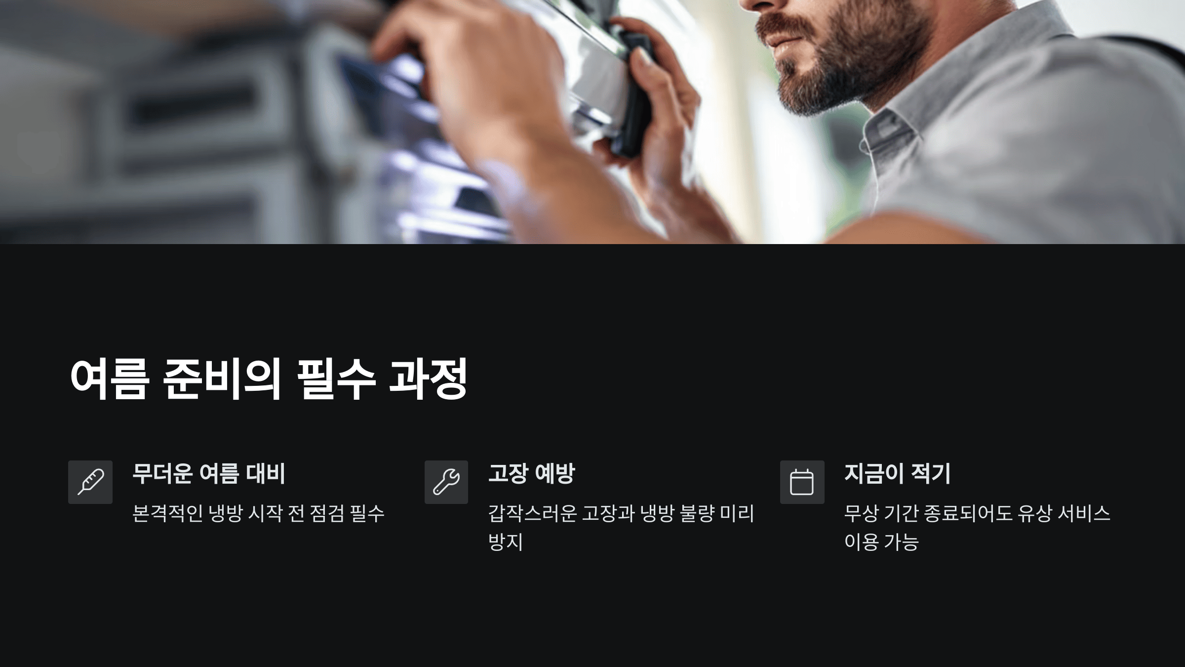 삼성에어컨 사전점검 신청 방법