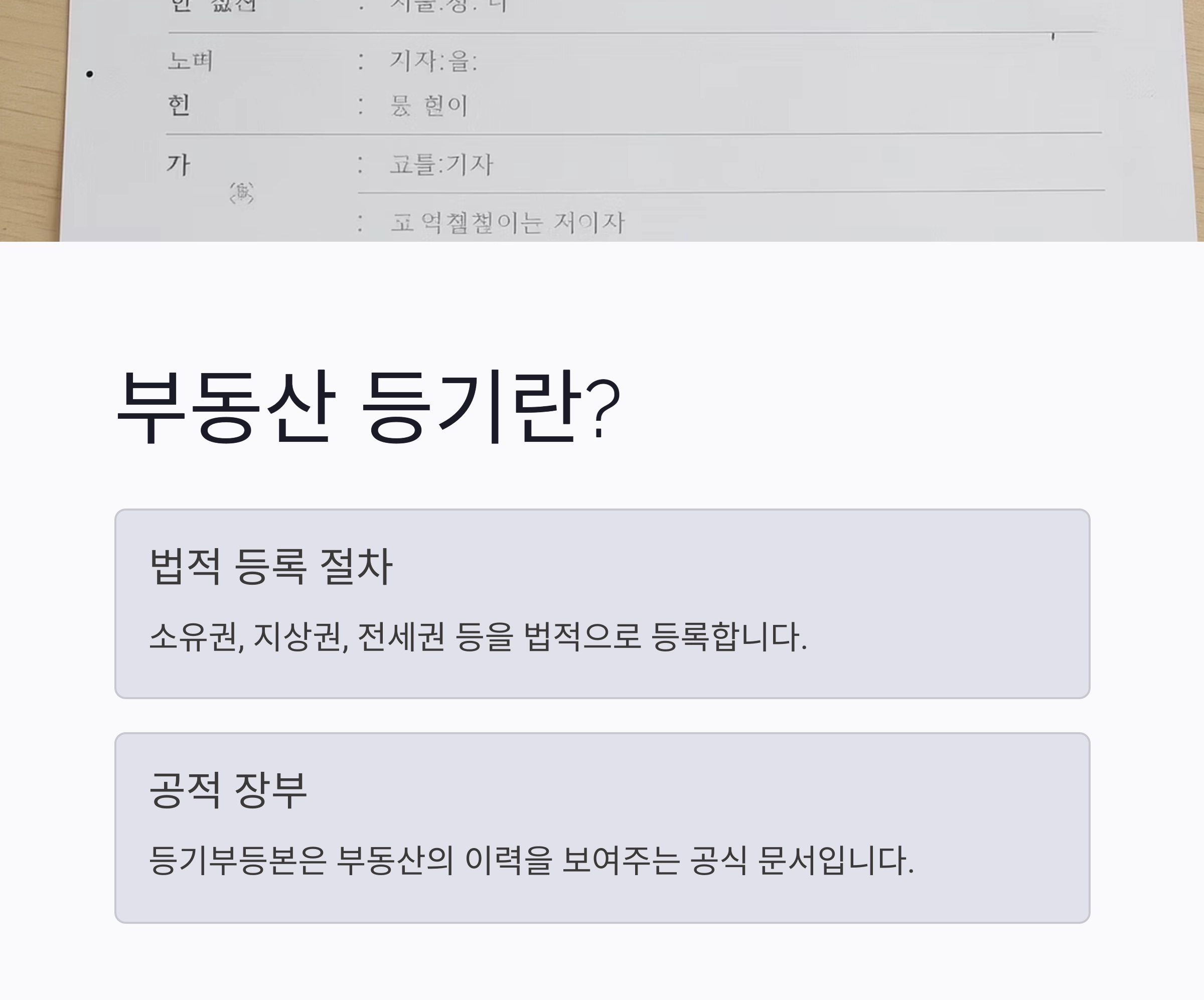 부동산 등기 변호사, 왜 꼭 필요한가요? 실무에서 확인한 핵심 포인트