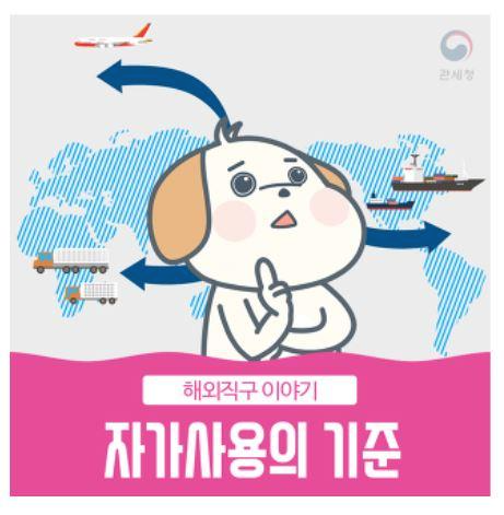 해외직구 관세기준 (+ 관부가세 계산기)