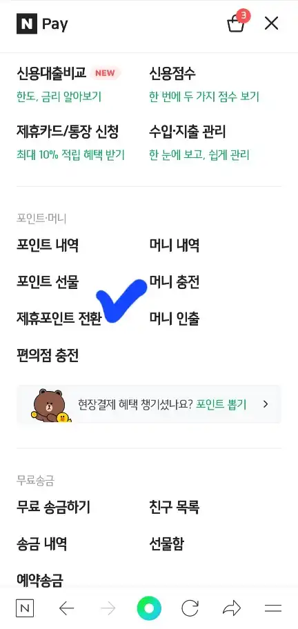 네이버페이