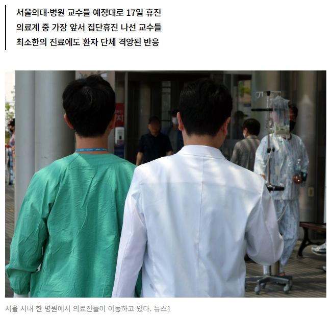 서울대의대&middot;병원-교수들-집단-휴진