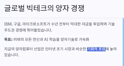글로벌 빅테크 경쟁