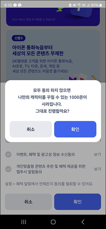 에이닷-SK텔레콤-AI비서 14