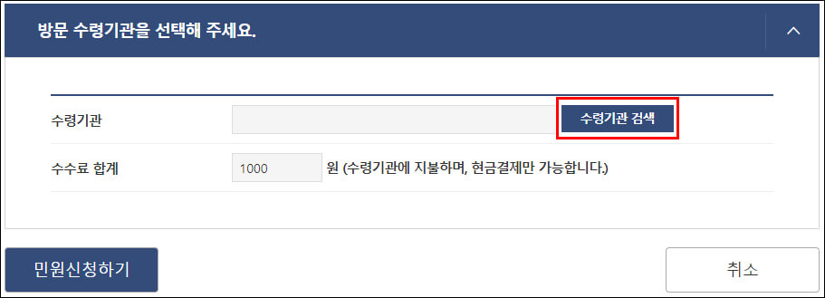 수령기관 선택 화면