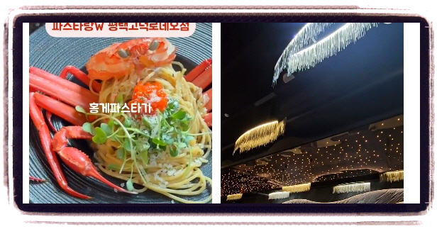 미식전파사 평택 이탈리안요리 홍게오일파스타 후기