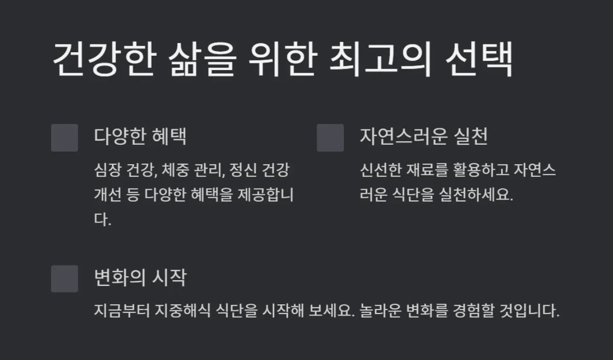 지중해식식단효과
