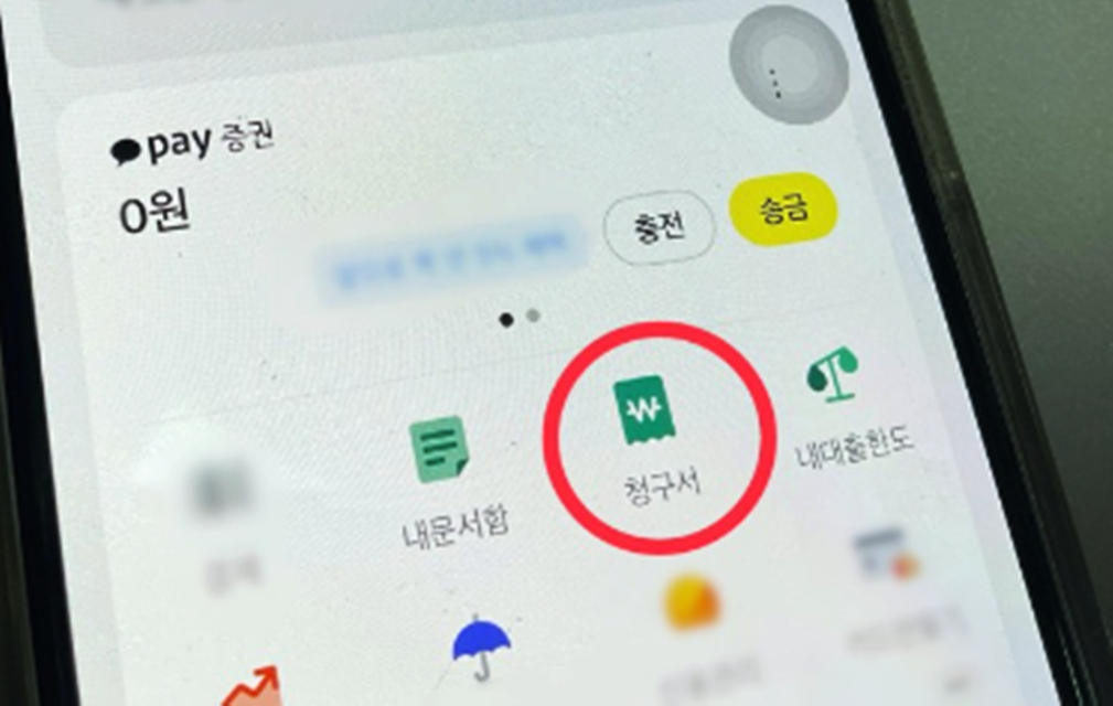 카카오페이-카카오톡-도시가스-고객번호확인