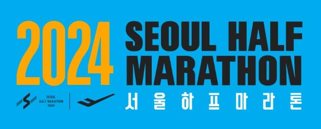 서울하프마라톤