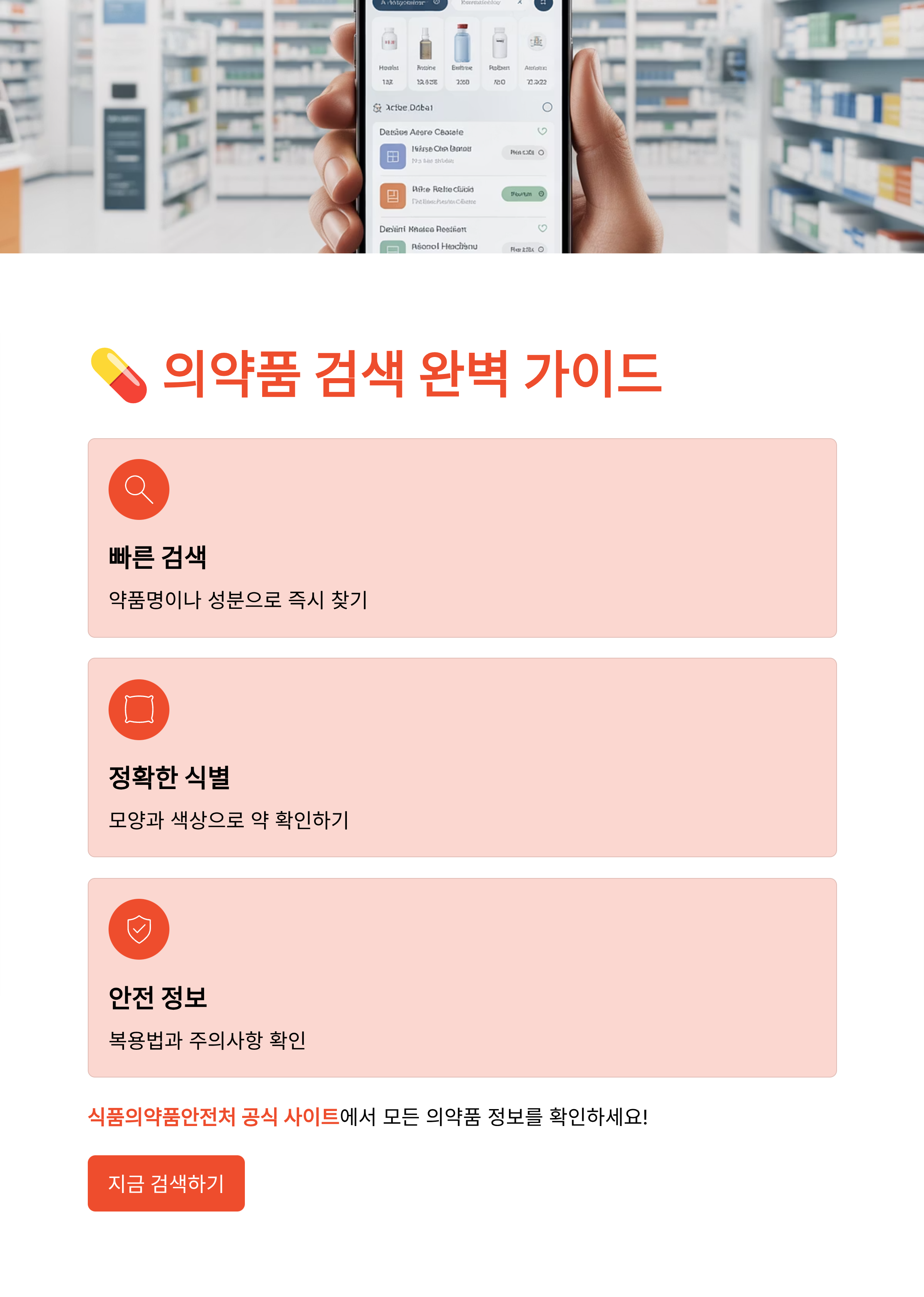 의약품 검색 및 약품 검색 식별 하는방법 사이트 확인하기