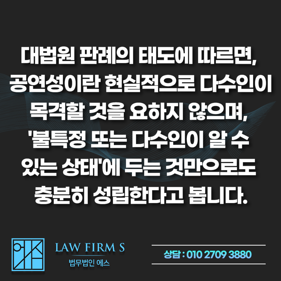 공원 및 주차장 야외 노출 처벌 위기, 공연음란죄 성립 요건과 경찰조사 대처법