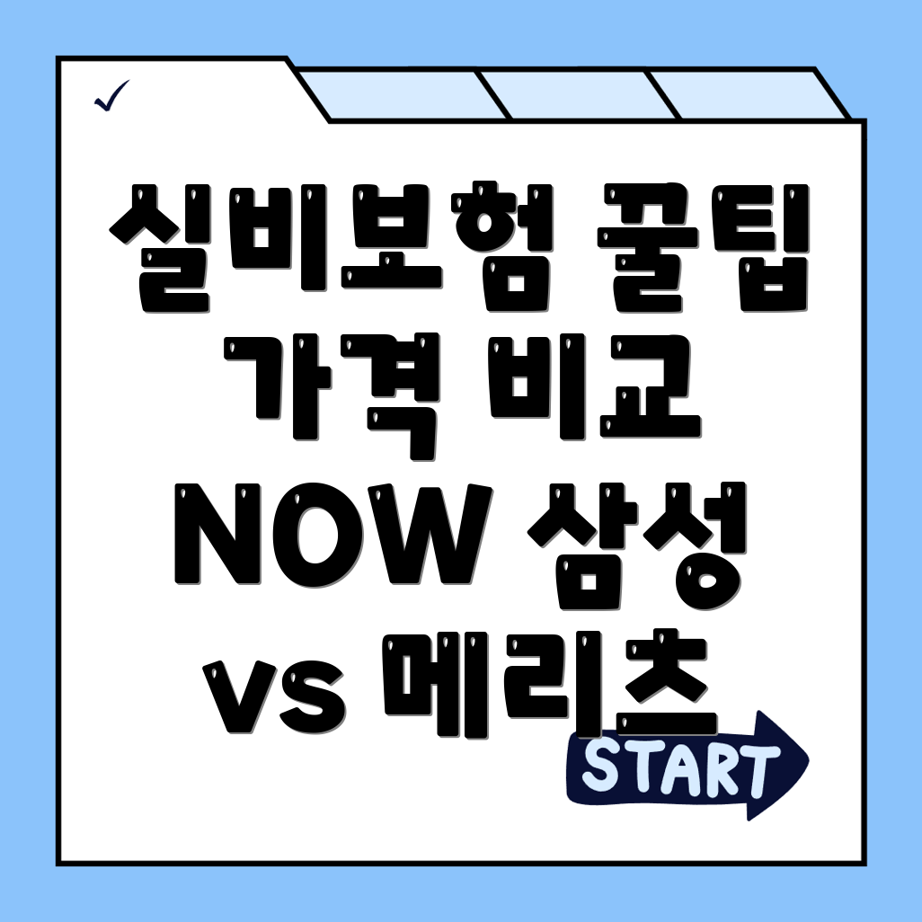실비보험 추천