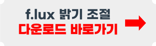 모니터 화면 밝기 조절 (무료방법)