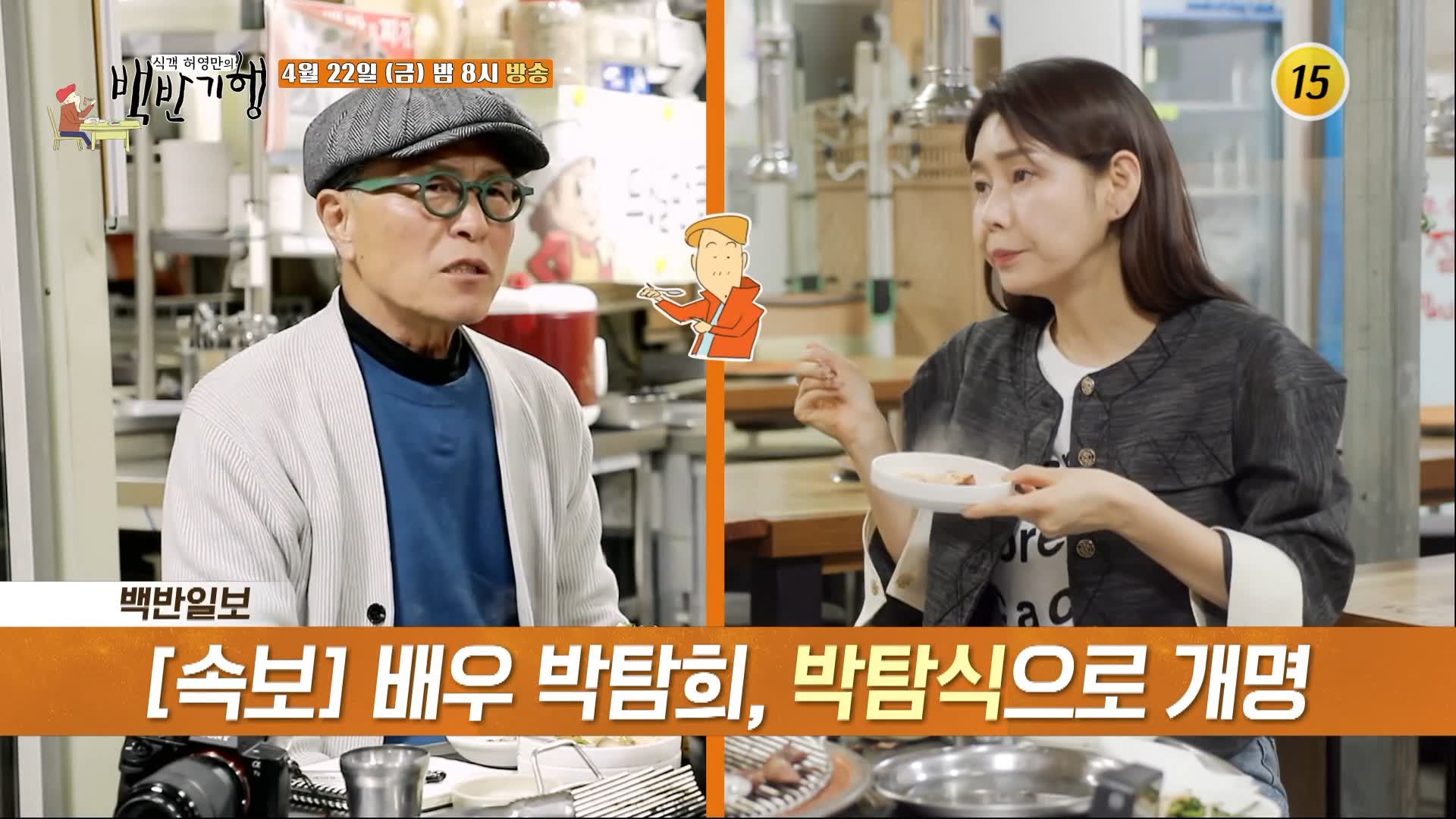 식객 허영만 백반기행 박탐희 감자전 파전 두부김치 잔치국수 경기도 가평 맛집 소개