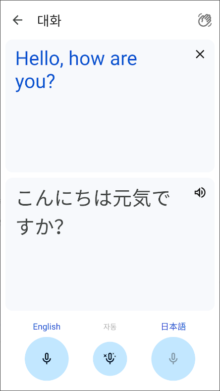구글(Google) 번역, 실시간 대화 번역, 텍스트 번역, 사진 번역 하기