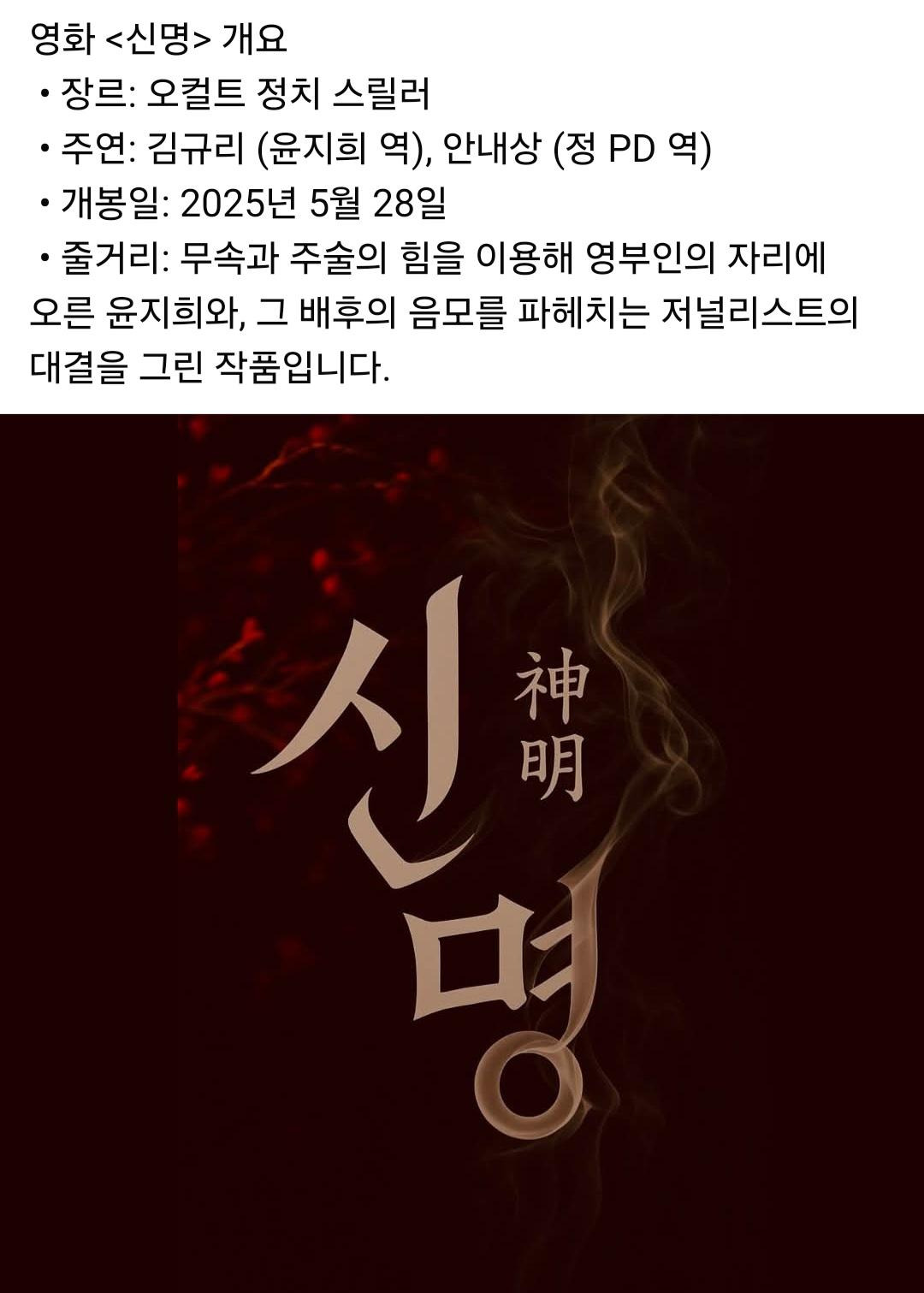 영화 신명 개봉일