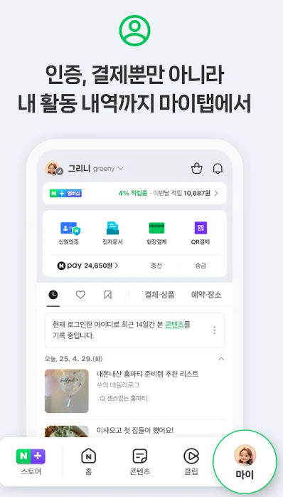 네이버 앱