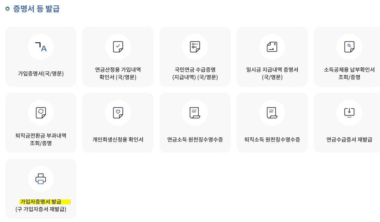 회사 재직증명서 발급방법 (온라인)