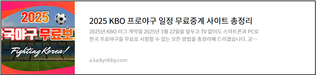 프로야구-무료보기-사이트정리