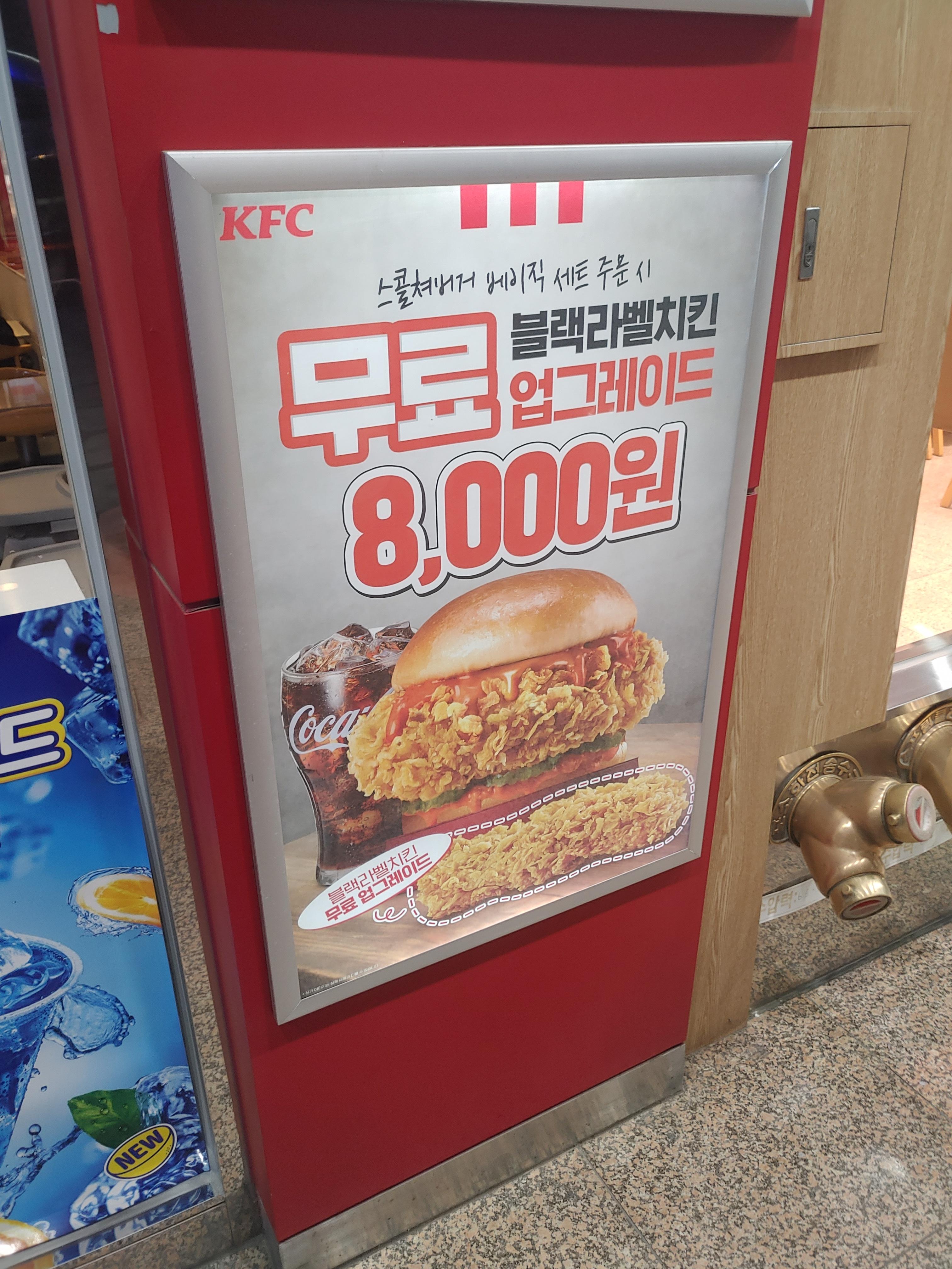 KFC 스콜쳐버거 업그레이드