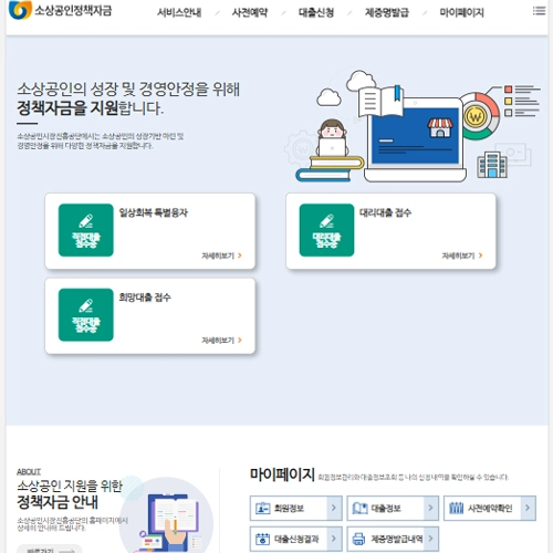 소상공인 손실보상 신청 홈페이지 바로가기