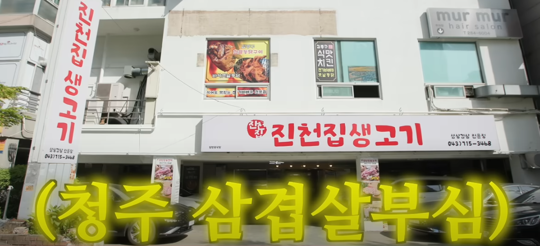 또간집 풍자 청주 두번째 맛집 소개