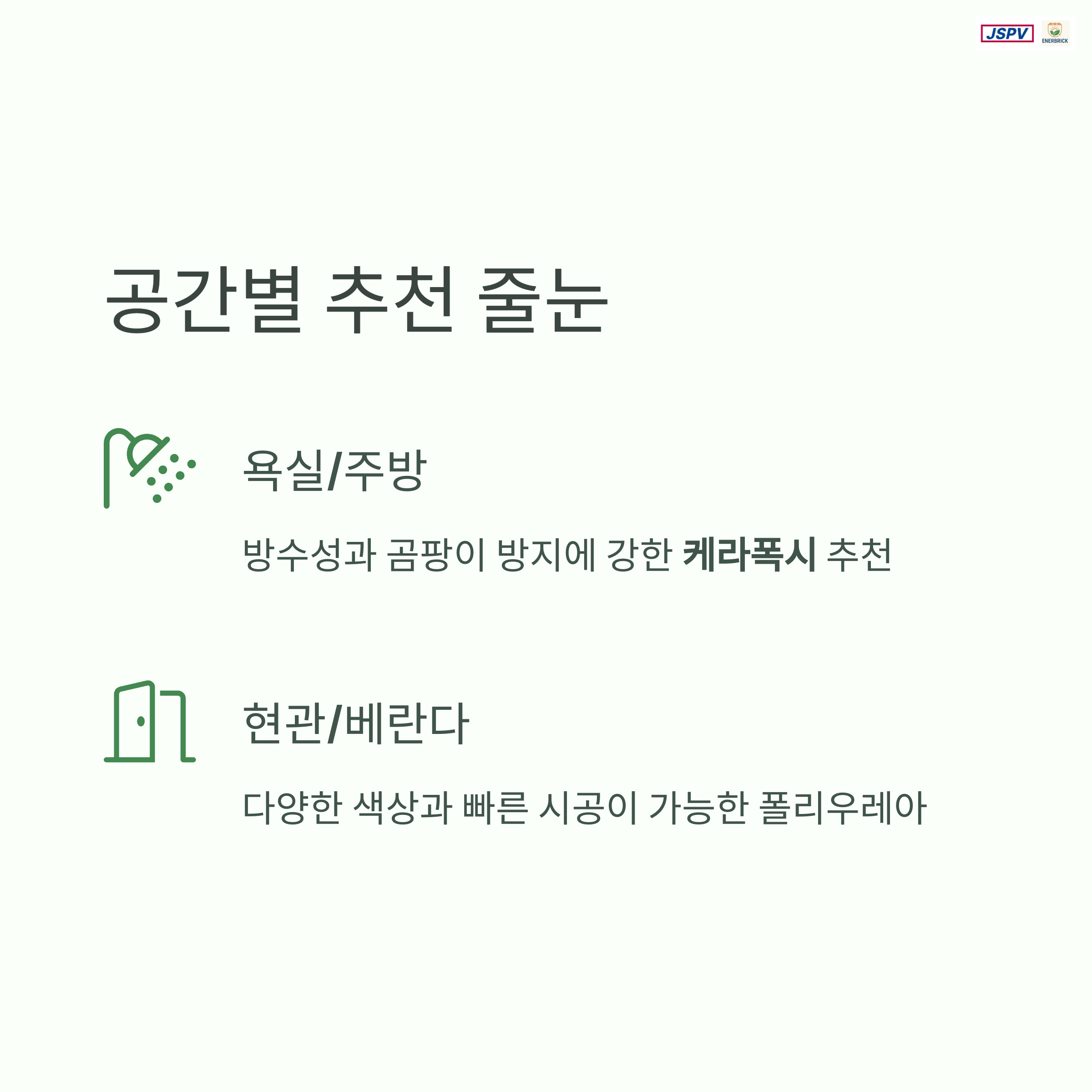 신축 아파트 줄눈 케라폭시 vs 폴리우레아 선택 가이드