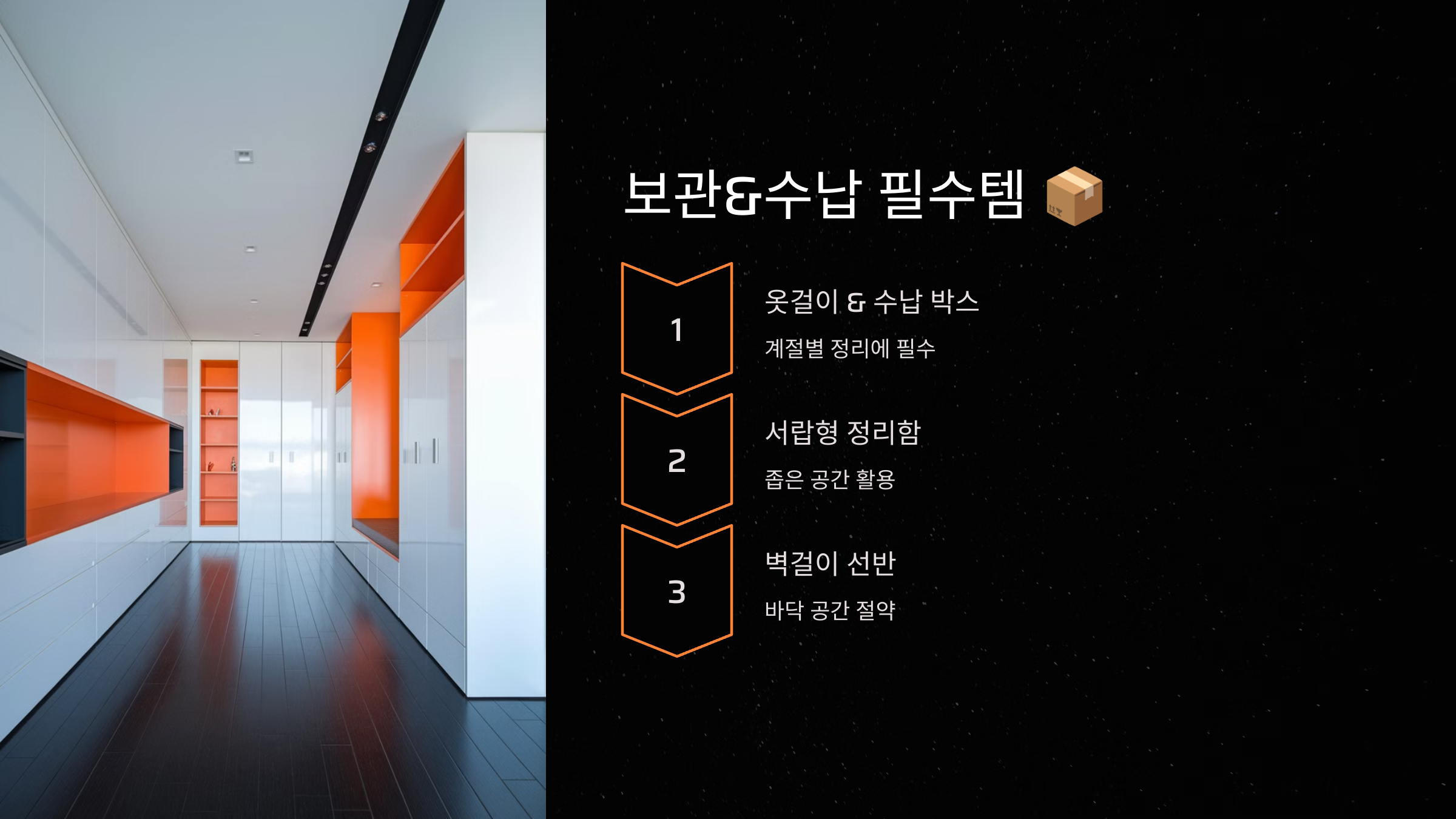 보관&amp;수납 필수템 📦