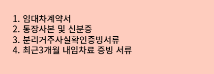 청년주거급여분리지급