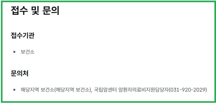보건소 의료비 지원사업 문의사항 안내